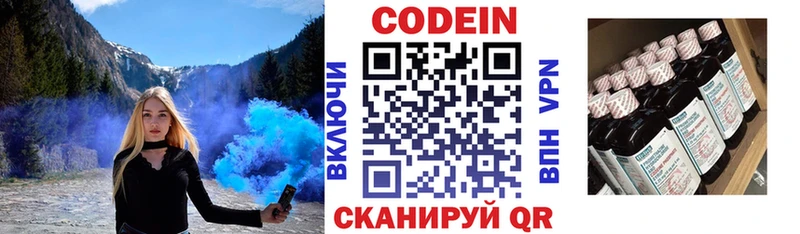 Codein напиток Lean (лин) Острогожск