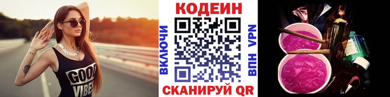 Кодеин напиток Lean (лин) Острогожск